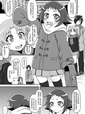 (COMIC1☆8) [HellDevice (nalvas)] とかいのキャベツ畑 (未確認で進行形)｜大城市的卷心菜农田 [种付大叔个人重嵌]_03