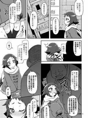 (COMIC1☆8) [HellDevice (nalvas)] とかいのキャベツ畑 (未確認で進行形)｜大城市的卷心菜农田 [种付大叔个人重嵌]_05