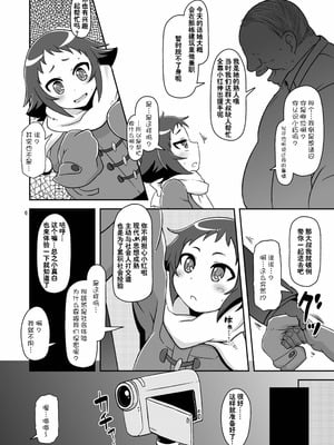 (COMIC1☆8) [HellDevice (nalvas)] とかいのキャベツ畑 (未確認で進行形)｜大城市的卷心菜农田 [种付大叔个人重嵌]_06