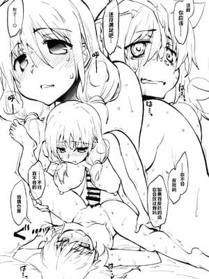 (COMIC1☆15) [沙悟荘 (瀬浦沙悟)] ゆりちゃんに生えたら (私がモテないのはどう考えてもお前らが悪い!) [中国翻訳]_07