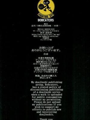 [BOBCATERS (波紋愛)] 3隊長退廃落魄N-本番- (魔法少女リリカルなのは) [不咕鸟汉化组]_18