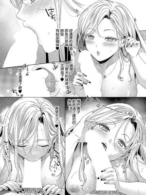 [育場モク] ヤリマンギャルは食べごろ童貞を捕獲した♥ (コミック エグゼ 63) [中国翻訳] [DL版]_07