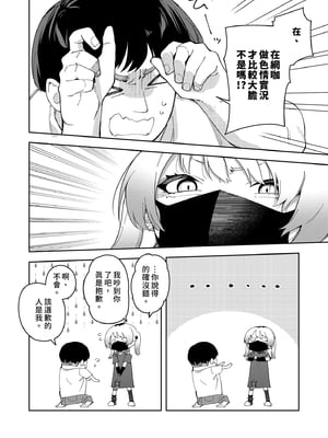 [シンセカイセット (菖蒲)] 隣人は有名配信者4人目｜鄰居是有名的直播主 第4位 [中文] [無修正]_0014