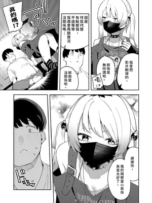 [シンセカイセット (菖蒲)] 隣人は有名配信者4人目｜鄰居是有名的直播主 第4位 [中文] [無修正]_0015