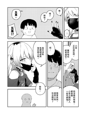 [シンセカイセット (菖蒲)] 隣人は有名配信者4人目｜鄰居是有名的直播主 第4位 [中文] [無修正]_0018