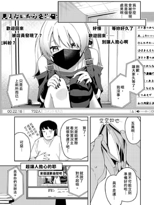 [シンセカイセット (菖蒲)] 隣人は有名配信者4人目｜鄰居是有名的直播主 第4位 [中文] [無修正]_0019