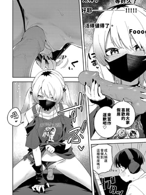 [シンセカイセット (菖蒲)] 隣人は有名配信者4人目｜鄰居是有名的直播主 第4位 [中文] [無修正]_0020