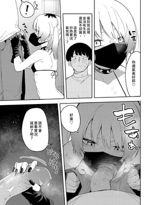 [シンセカイセット (菖蒲)] 隣人は有名配信者4人目｜鄰居是有名的直播主 第4位 [中文] [無修正]_0031