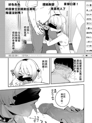 [シンセカイセット (菖蒲)] 隣人は有名配信者4人目｜鄰居是有名的直播主 第4位 [中文] [無修正]_0033