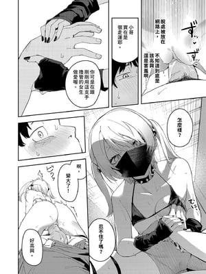 [シンセカイセット (菖蒲)] 隣人は有名配信者4人目｜鄰居是有名的直播主 第4位 [中文] [無修正]_0036