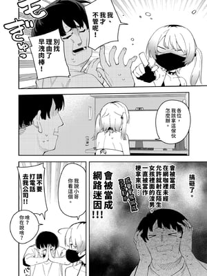 [シンセカイセット (菖蒲)] 隣人は有名配信者4人目｜鄰居是有名的直播主 第4位 [中文] [無修正]_0042