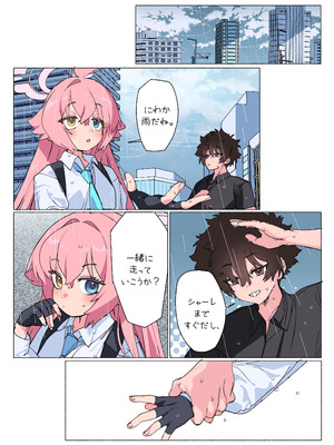 [JEOMO] ホシノとセックスしちゃう漫画 (ブルーアーカイブ)_02