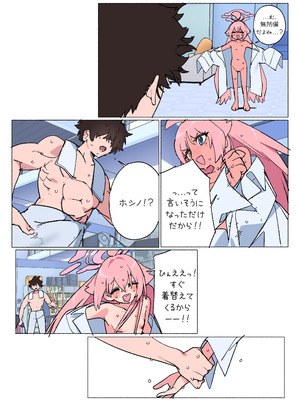 [JEOMO] ホシノとセックスしちゃう漫画 (ブルーアーカイブ)_09