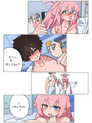 [JEOMO] ホシノとセックスしちゃう漫画 (ブルーアーカイブ)_10