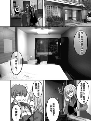 [らぼまじ! (武田あらのぶ)] Hなお姉さんは、好きですか？5 ～隣のお姉さんといちゃいちゃ温泉旅行編～｜喜歡色色的大姐姐嗎？5～和鄰居大姐姐的恩愛溫泉旅行篇～ [中文] [無修正]_0008