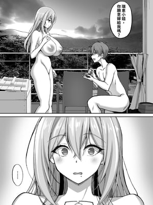 [らぼまじ! (武田あらのぶ)] Hなお姉さんは、好きですか？5 ～隣のお姉さんといちゃいちゃ温泉旅行編～｜喜歡色色的大姐姐嗎？5～和鄰居大姐姐的恩愛溫泉旅行篇～ [中文] [無修正]_0049