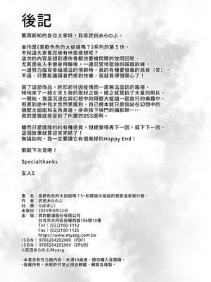 [らぼまじ! (武田あらのぶ)] Hなお姉さんは、好きですか？5 ～隣のお姉さんといちゃいちゃ温泉旅行編～｜喜歡色色的大姐姐嗎？5～和鄰居大姐姐的恩愛溫泉旅行篇～ [中文] [無修正]_0054