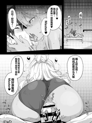 [IRON GRIMOIRE (SAKULA)] 冬コミのコピー本 (Fate／Grand Order) [黑锅汉化组]_7