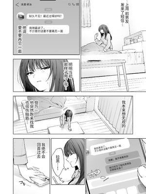 [きゃぺふろ (ふろっこりー)] 真面目な後輩から快楽責めされるなんて聞いてない!3 ｜没想到会被一本正经的后辈用快感折磨！3 [惑星]_003