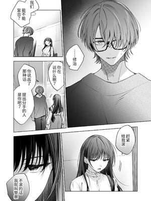 [きゃぺふろ (ふろっこりー)] 真面目な後輩から快楽責めされるなんて聞いてない!3 ｜没想到会被一本正经的后辈用快感折磨！3 [惑星]_011