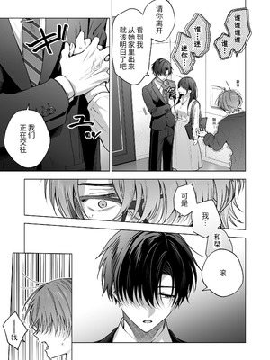 [きゃぺふろ (ふろっこりー)] 真面目な後輩から快楽責めされるなんて聞いてない!3 ｜没想到会被一本正经的后辈用快感折磨！3 [惑星]_016