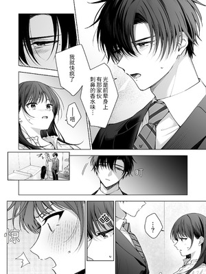 [きゃぺふろ (ふろっこりー)] 真面目な後輩から快楽責めされるなんて聞いてない!3 ｜没想到会被一本正经的后辈用快感折磨！3 [惑星]_023