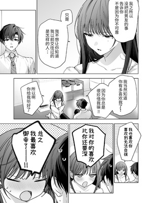 [きゃぺふろ (ふろっこりー)] 真面目な後輩から快楽責めされるなんて聞いてない!3 ｜没想到会被一本正经的后辈用快感折磨！3 [惑星]_040
