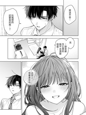 [きゃぺふろ (ふろっこりー)] 真面目な後輩から快楽責めされるなんて聞いてない!3 ｜没想到会被一本正经的后辈用快感折磨！3 [惑星]_042