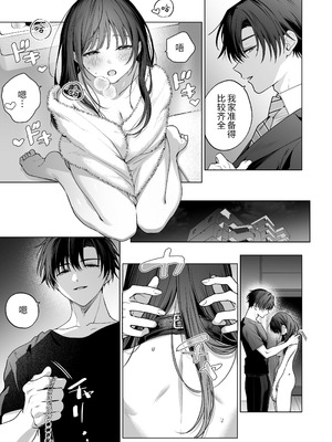 [きゃぺふろ (ふろっこりー)] 真面目な後輩から快楽責めされるなんて聞いてない!3 ｜没想到会被一本正经的后辈用快感折磨！3 [惑星]_046