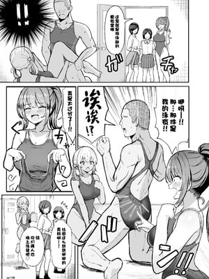 [ヴィヴィ堂 (クマ作民三)] 競泳水着ギャルちゃん2 [中国翻訳] [DL版]_13