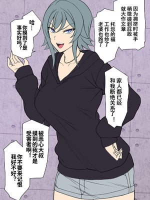 [愛上陸] 痴漢冤罪リベンジ [天地一家大爱盟出资汉化]_03