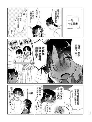 [アクアドロップ (三上ミカ)] おやすみせっくす 系列 [中国翻訳] [個人合集·持续更新] [11.25]_P03_124