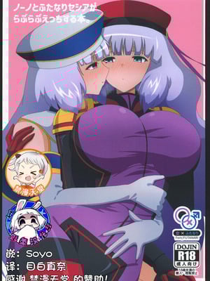 (C106)[えあと工房(えあとかいり)]ノーノとふたなりセシアがらぶらぶえっちする本(機動戦士ガンダムEXVS)｜诺诺和扶她塞西娅卿卿我我的色情本