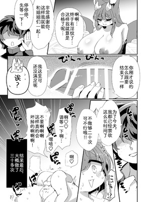 [さんぐりあ (ざくろ)] ごめんなさい!わたし…まだなんです…!｜对不起!我还…我还没准备好…! [zc2333]_22