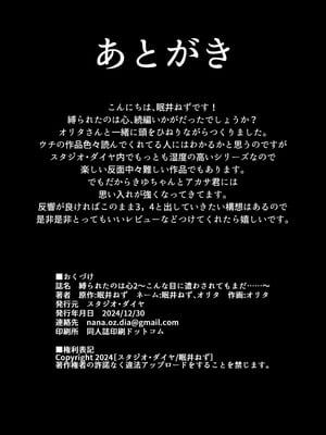 [スタジオ・ダイヤ (眠井ねず、オリタ)]縛られたのは心 1~2[中国翻訳][粗碼][XY个人翻译]_106