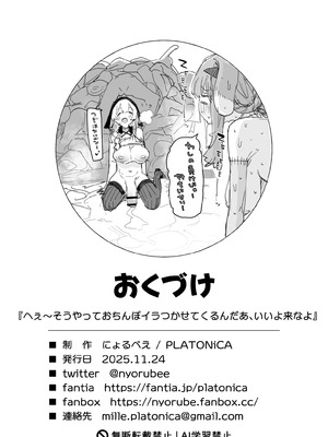[PLATONiCA (にょるべえ)] へぇ〜そうやっておちんぽイラつかせてくるんだあ、いいよ来なよ_25