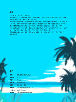 [cloudair (かつと)] 褐色乙女に絞られたい! (アイドルマスター シンデレラガールズ) [DL版]_16