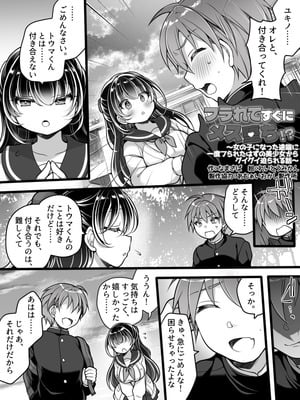[あむぁいおかし製作所 (れいとうみかん)]フラれてすぐにメス堕ち！？～女の子になった途端に一度フられたはずの美少女からグイグイ迫られる話～_02
