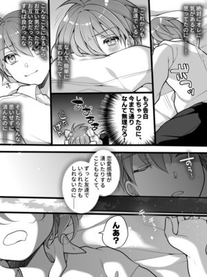 [あむぁいおかし製作所 (れいとうみかん)]フラれてすぐにメス堕ち！？～女の子になった途端に一度フられたはずの美少女からグイグイ迫られる話～_04