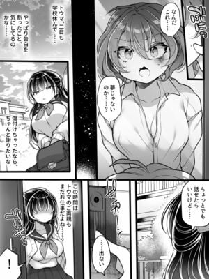 [あむぁいおかし製作所 (れいとうみかん)]フラれてすぐにメス堕ち！？～女の子になった途端に一度フられたはずの美少女からグイグイ迫られる話～_06
