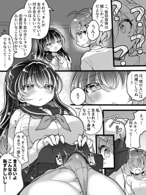 [あむぁいおかし製作所 (れいとうみかん)]フラれてすぐにメス堕ち！？～女の子になった途端に一度フられたはずの美少女からグイグイ迫られる話～_10