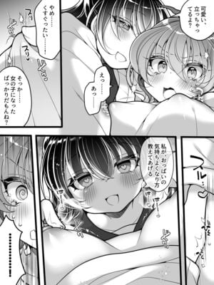 [あむぁいおかし製作所 (れいとうみかん)]フラれてすぐにメス堕ち！？～女の子になった途端に一度フられたはずの美少女からグイグイ迫られる話～_14