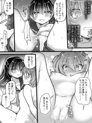 [あむぁいおかし製作所 (れいとうみかん)]フラれてすぐにメス堕ち！？～女の子になった途端に一度フられたはずの美少女からグイグイ迫られる話～_16