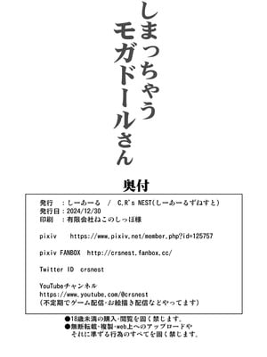 [C.R's NEST (しーあーる)] しまっちゃうモガドールさん (アズールレーン)｜躲在柜子里的莫加多尔 [光阴个人汉化] [DL版]_24