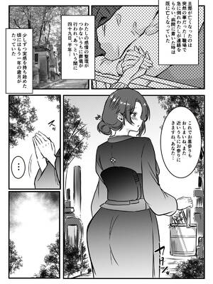 [かんろ堂アート (かんろ堂)] 未亡人の淫らな夢にJKは夢中で乗っかる [DL版]_03