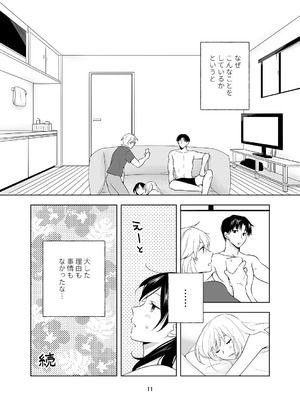 [ささみせせり (ささみりせ)] 4P(for peace)その1【電子版】 [DL版]_012
