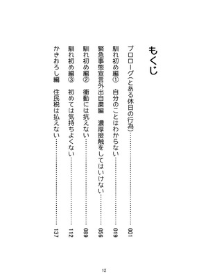 [ささみせせり (ささみりせ)] 4P(for peace)その1【電子版】 [DL版]_013