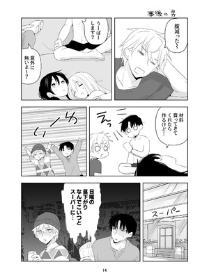 [ささみせせり (ささみりせ)] 4P(for peace)その1【電子版】 [DL版]_015