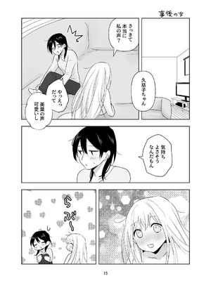 [ささみせせり (ささみりせ)] 4P(for peace)その1【電子版】 [DL版]_016