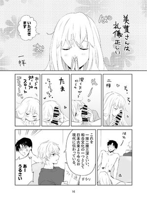 [ささみせせり (ささみりせ)] 4P(for peace)その1【電子版】 [DL版]_017